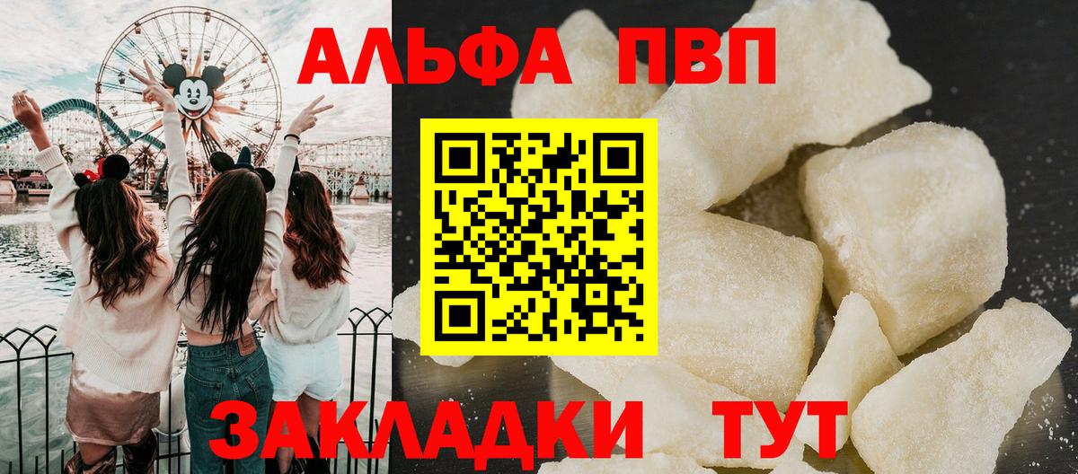Alfa_PVP  А ПВП VHQ  Кириши  Вход с VPN  Альфа ПВП крисы CK 