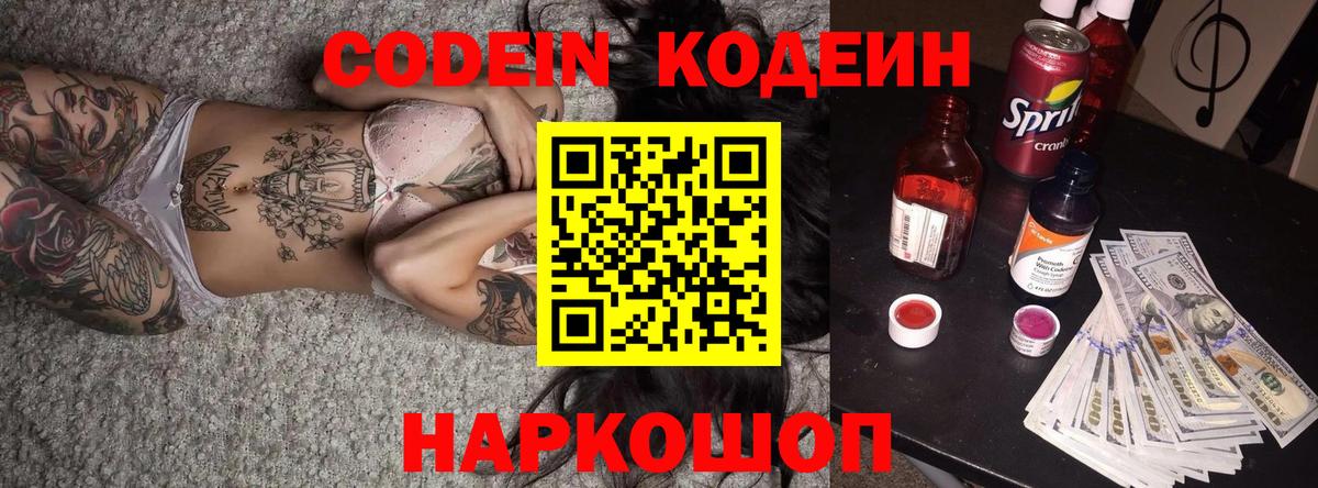 Кириши  Codein Purple Drank  Вход с VPN  Кодеиновый сироп Lean напиток Lean (лин) 