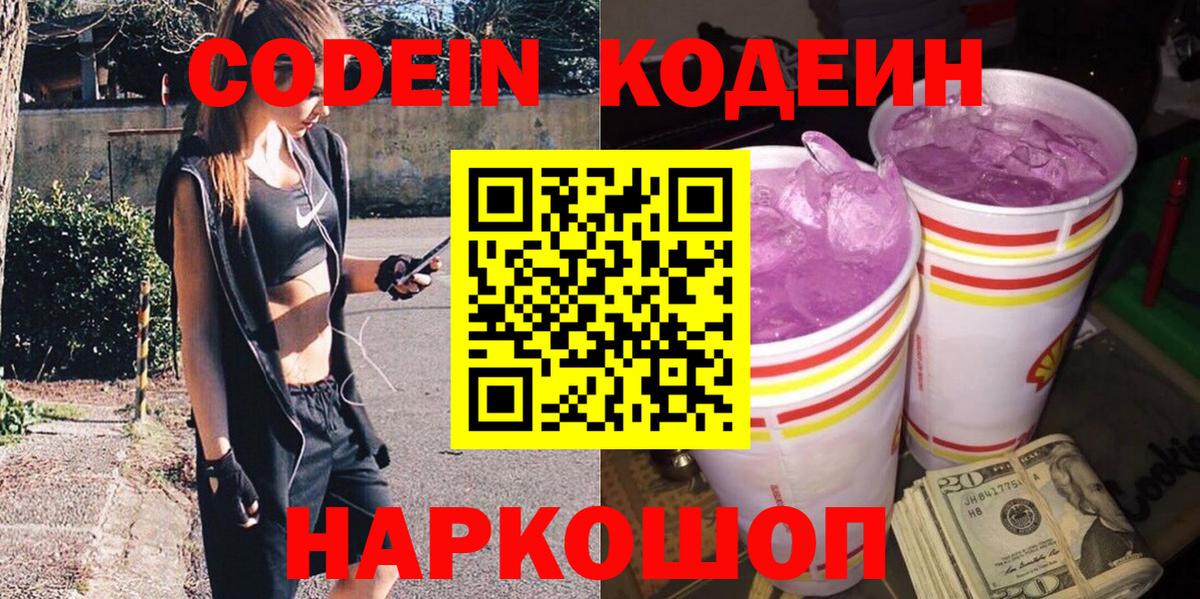 Кодеин напиток Lean (лин) Кириши